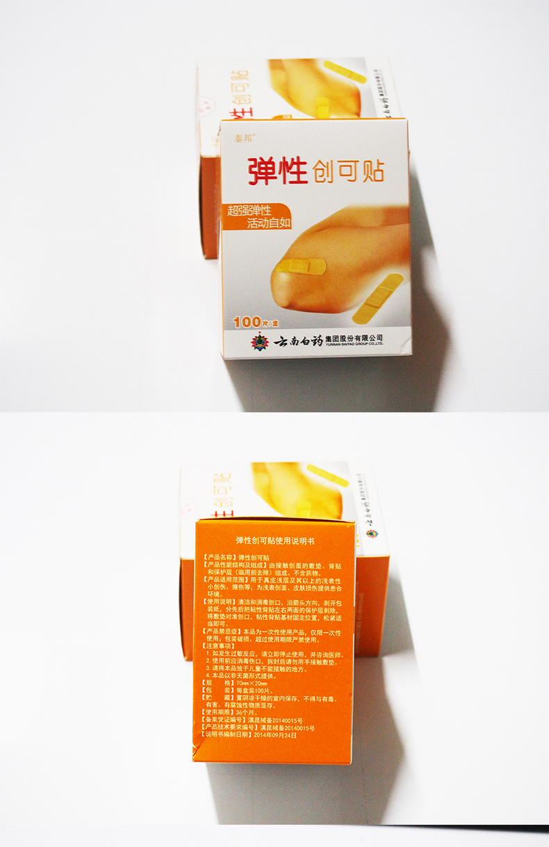 云南白药泰邦弹性创可贴医用止血创口贴透气防磨脚100片盒